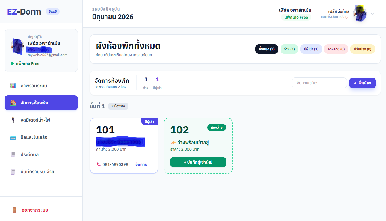 ภาพหน้าจอระบบจัดการหอพัก EZ-Dorm
